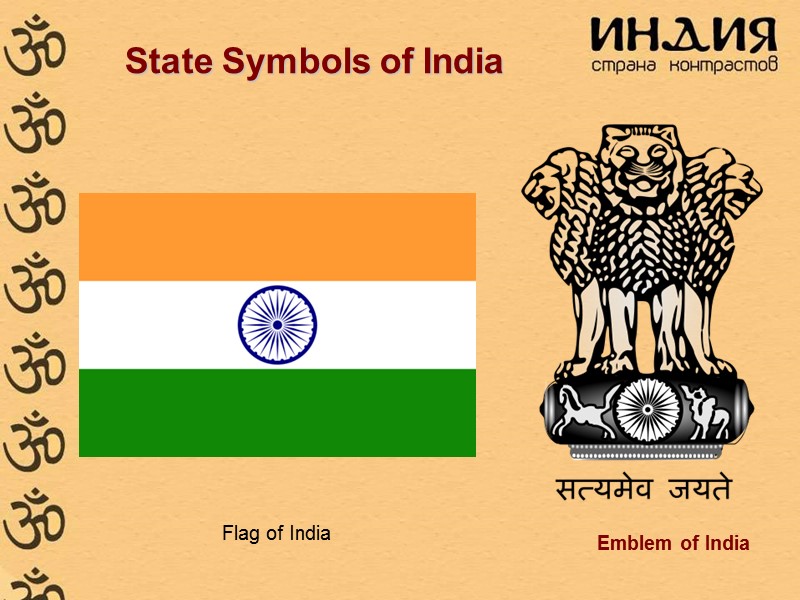 State Symbols of India Emblem of India Flag of India